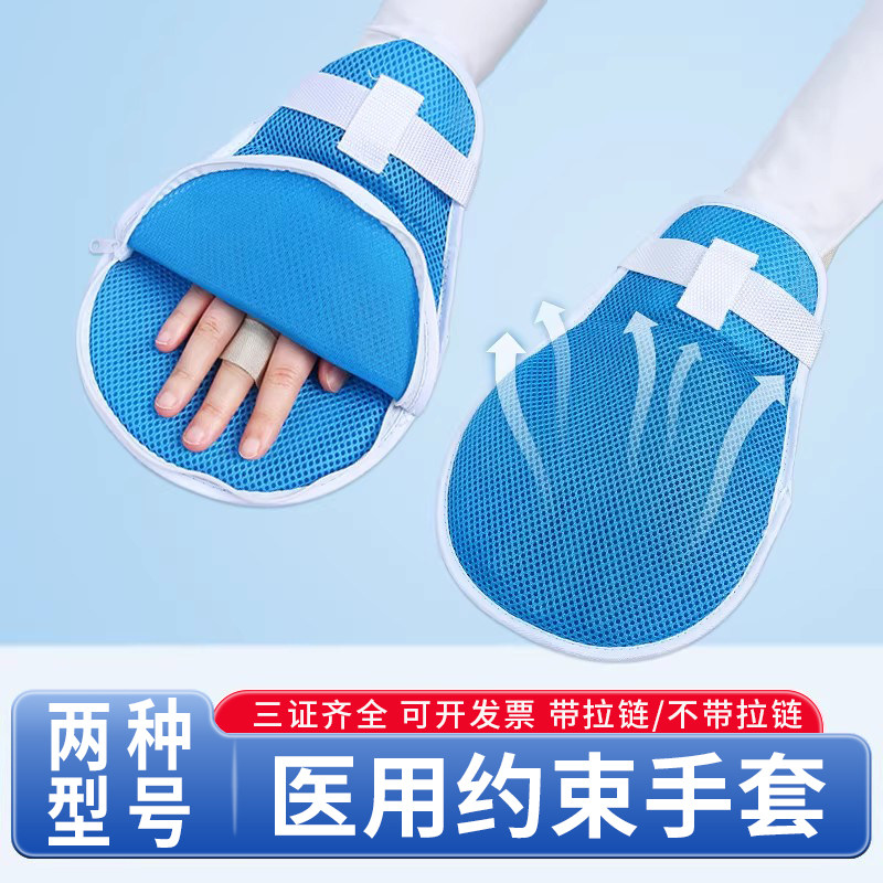 【晨業(yè)(醫(yī)藥)】醫(yī)用約束手套固定帶防臥床老人病人家用預防拔管撓傷透氣護具